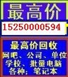 昆山公司电脑回收常熟办公电脑回收常州公司电脑苏州无锡电脑回收图片