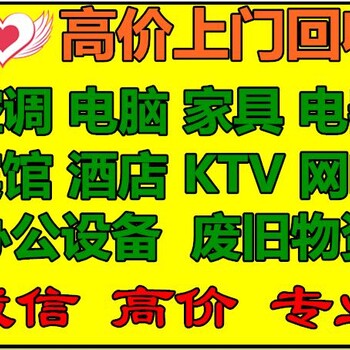 苏州宾馆设备回收、苏州咖啡馆设备回收、KTV用品