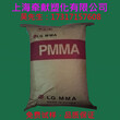 供应LG化学PMMA耐冲击级HI835MS