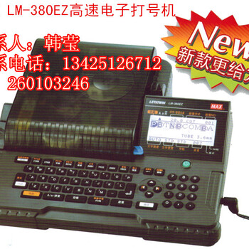 电缆标识打印maxlm-380eza12-c微电脑线号机