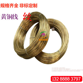 H65黄铜线电缆黄铜线环保铜线黄铜丝可零切