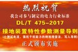 KDDQ/中国康达电气KD2571T大型地网接地阻抗测试仪