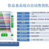 自助贩卖机