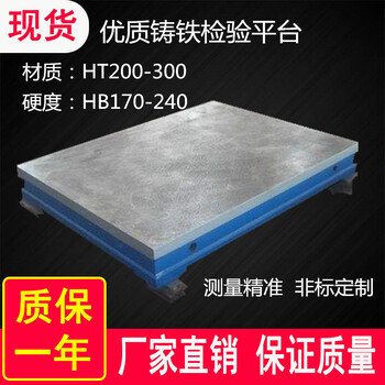 上海博创机械生产铸铁平台T型槽试验平板型号异性件可按图纸制作