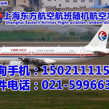 上海航空物流上海航空货运-24小时服务021-5996-6353