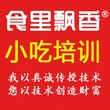 杭州夜宵培训_哪里学习夜宵技术杭州小吃培训图片