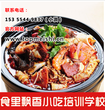 我想学冒菜在杭州哪里可以学怎么做杭州小吃培训图片