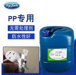 PP材质用什么胶水粘牢固防水的PP塑料胶水耐老化PP粘PP专用胶水