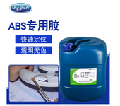 ABS塑料壳胶水ABS粘接专用胶水ABS透明强力胶水