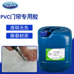 PVC软门帘用什么胶水PVC软门帘专用胶水高强度透明PVC胶水