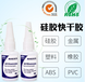  Silicone instant glue High strength silicone instant glue Environmentally friendly silicone instant glue manufacturer