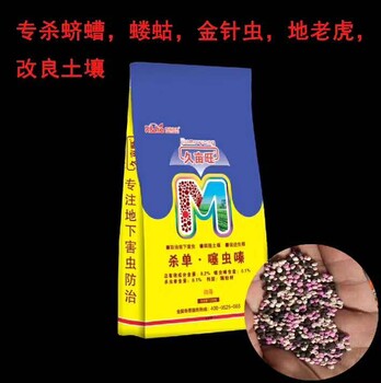 地下害虫颗粒剂杀单噻虫嗪微囊缓释科技--久亩旺