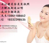 全程办理北京市的美容公司注册美容美发执照