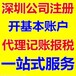 工商注册、代办审批、股权变更、代理记账、公司注册