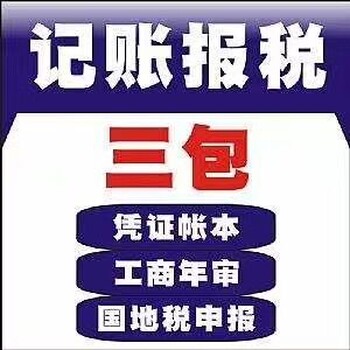 注册深圳公司、记账报税等业