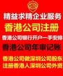 深圳香港公司对公账户基本户一般户,无需地址红本