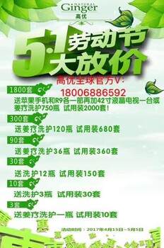 高优洗发水的代理们5.1活动赚翻的节奏