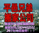 平邑兄弟搬家公司图片