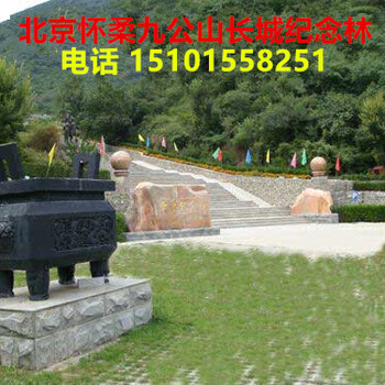 北京怀柔九公山长城纪念林墓地多少钱？