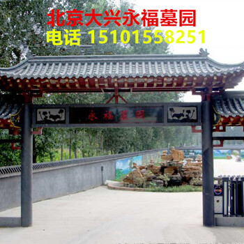 北京大兴永福墓园一块墓地多少钱？