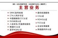 無線通訊產(chǎn)品國際認(rèn)證