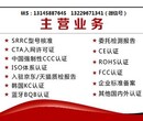 深圳CE认证和CCC认证费用？图片