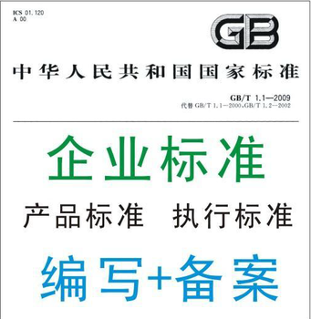 哪些产品需要做企业标准备案？企业标准备案程序怎么走？多久办下来？