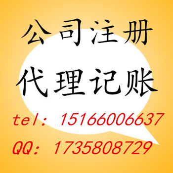 青岛市北区的会计服务公司，代理公司注册，变更注销等