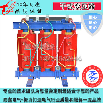 SCB10--315KVA干式变压器生产厂家、泰鑫行业者、