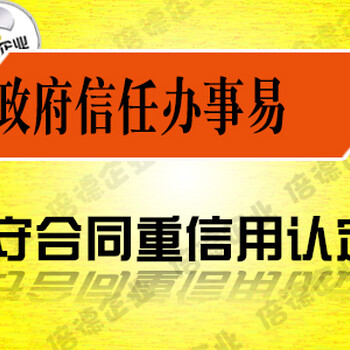 倍德告诉您守合同重信用公示活动都需要填写哪些数据