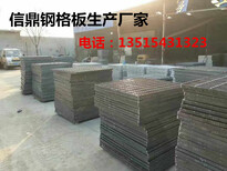 河南压焊钢格板价格河南各种钢格板生产厂家河南平台钢格板新报价多少钱图片3