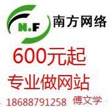 600元做网站服务设计到您满意图片0