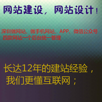 深圳福田做网站网站维护网站优化手机网站
