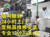 北京朝阳电机水泵控制柜变频器维修中心