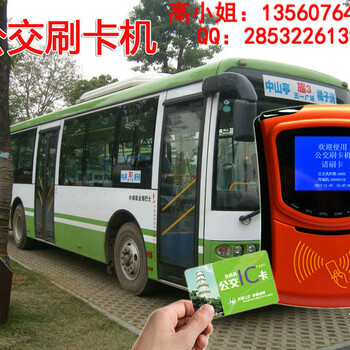 供应企业8巴士智能收费机88巴士打卡收费机888城市公交收费机8888公交感应刷卡系统