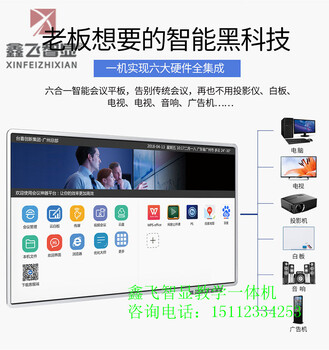 鑫飞智显厂家60寸交互式电子白板教学一体机高清液晶触摸屏