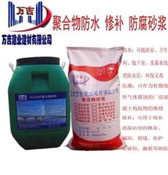 赤峰市聚合物防水防腐砂浆厂家价格