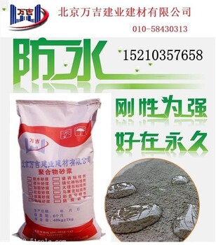 宁安市聚合物防水防腐砂浆厂家价格