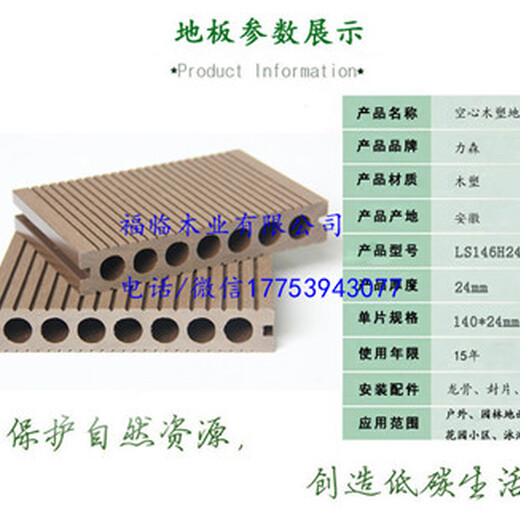 福临北海木塑户外地板哪里便宜