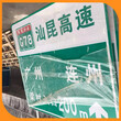 广州施工标志牌定制限高标志牌低价促销