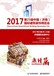 2017第23届中国（济南）国际建筑装饰博览会