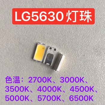 LG5630灯珠led贴片smd软灯条光源替欧司朗5730高光效采用进口芯片