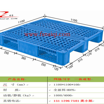 深圳塑料托盘厂家/广东塑料托盘