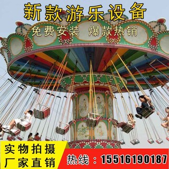 郑州市儿童豪华飞椅报价适合室内外移动旋转飞椅