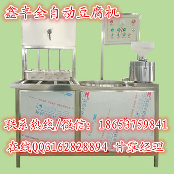 枣庄豆腐机生产厂家全自动豆腐机生产线大型商用豆腐机器多功能豆腐机设备