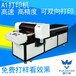 数码直喷服装打印机T恤印花机量产型机器8色高精度打印