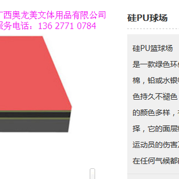 贺州市塑胶球场施工、广西硅PU篮球场包工包料价格、硅pu球场造价