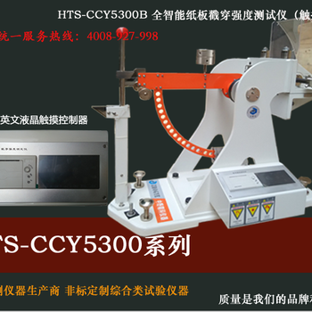 中野精科HTS-CCY5300H包装纸板戳穿强度试验机戳穿强度测试仪