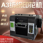 深圳T恤印花机，彩色3D打印机，3D服装打印机，服装数码印花