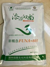复硝酚钠的完美替代品-福稼（FUNA-801）98%